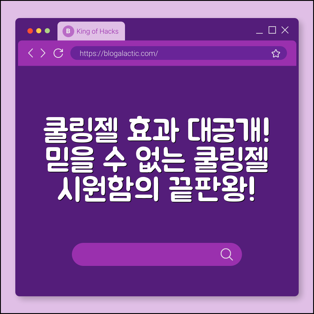 믿을 수 없는 쿨링 젤 효과 대공개!
