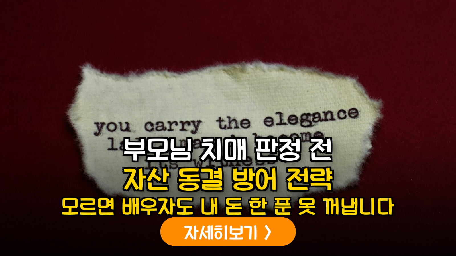 치매 자산 동결 방지용 후견신탁 가이드 (2026)