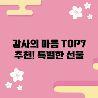 답례품세트, 어떤 답례품세트가 좋을까, 감사 표현 방법, 인기 답례품세트, 특별한 감사 선물