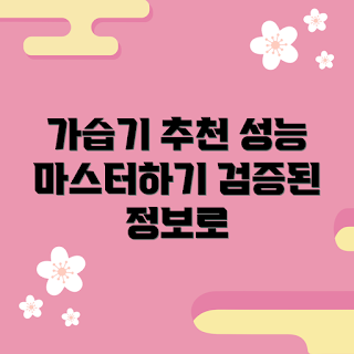 미스트대용량가습기, 가습기 추천, 대용량 가습기, 가습기 성능, 가습기 구매 가이드