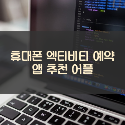 엑티비티 예약 썸네일