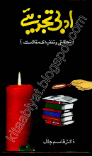 Download Adbi Tajzeeye by Dr. Qasim Jalal