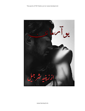 You Are Mine Novel by Zeenia Sherjeel Download