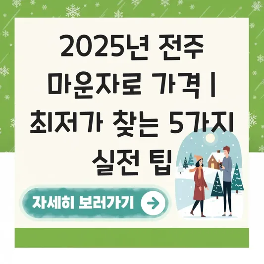 전주 마운자로 가격 대표 이미지