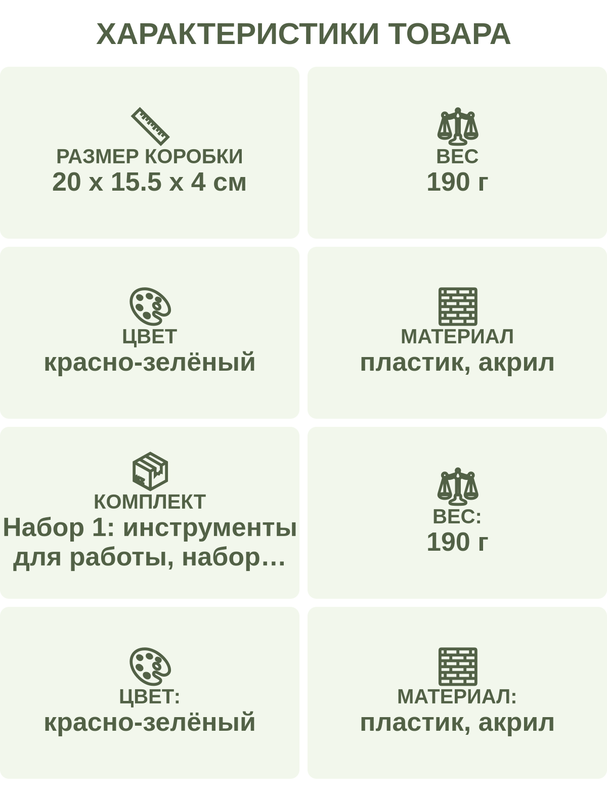 Характеристики товара: Размер коробки — 20 х 15.5 х 4 см; Вес — 190 г; Цвет — красно-зелёный; Материал — пластик, акрил; Комплект — Набор 1: инструменты для работы, набор кристаллов, 15 основ, 8 цепочек, 7 карабинов Набор 2: инструменты для работы, набор кристаллов, 15 основ, 5 цепочек, 10 карабинов; Вес: — 190 г; Цвет: — красно-зелёный; Материал: — пластик, акрил