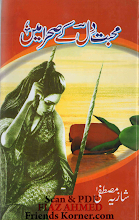 Mohabbat Dil Ke Sehra Mein Part 6 by Shazia Mustfa PDF