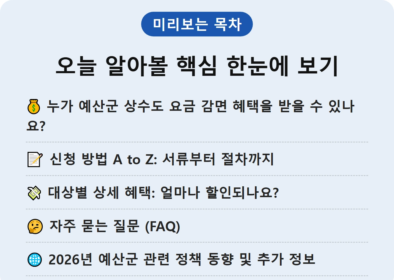 오늘 알아볼 핵심 한눈에 보기