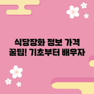 식당장화 가격, 초보자 추천, 가격 비교, 식당 장화 입문, 장화 선택 팁