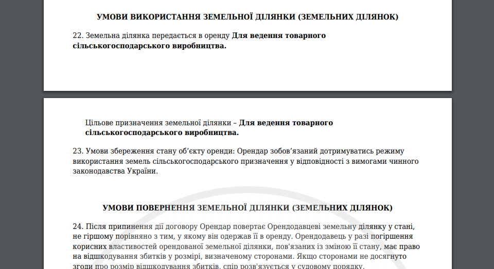 Договора аренды земельных участков - как автоматизировать процесс создания