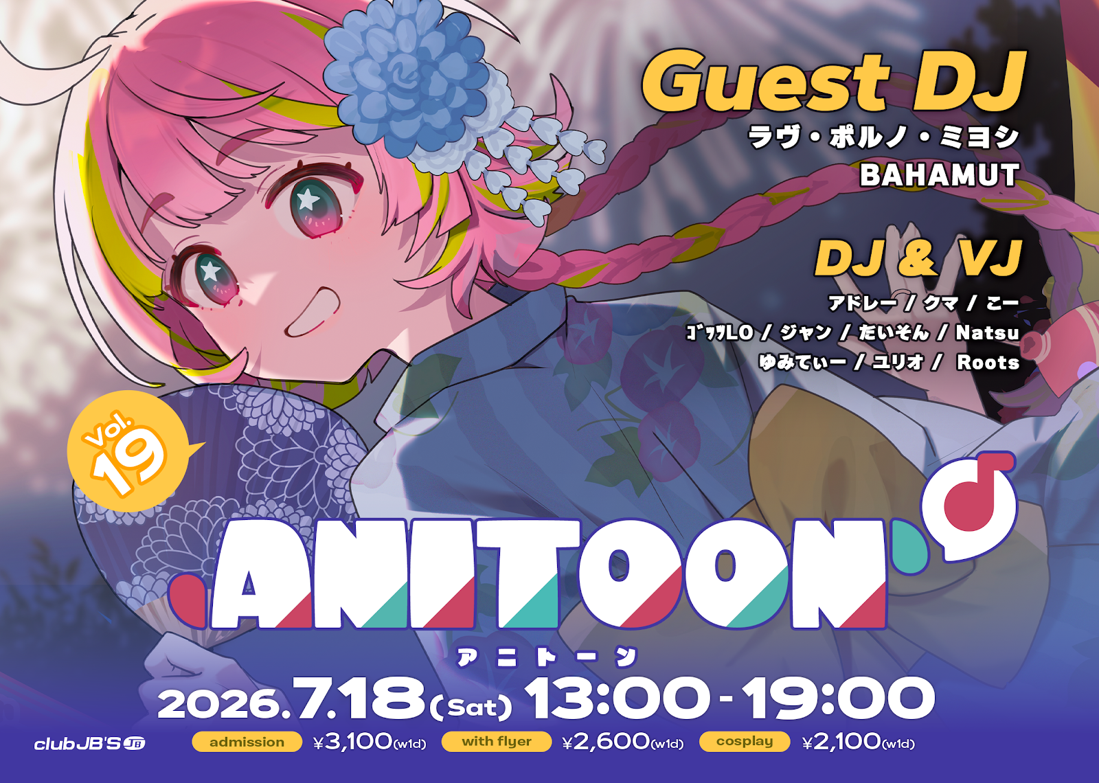 【確認用ページ】アニトーン vol.19