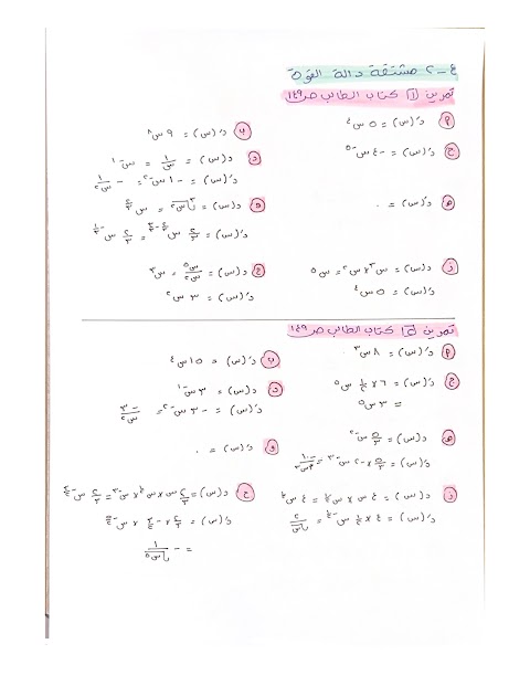 حل تمارين درس مشتقة دالة القوة صفحة 149 - بخط اليد - رياضيات متقدمة الصف 12 الفصل 1