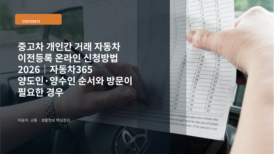 중고차 개인간 거래 후 자동차365에서 이전등록을 준비하는 모습