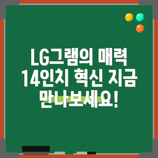 lg그램노트북14인치, 학생 추천, lightweight 노트북, 휴대용 컴퓨터, 노트북 성능