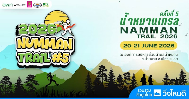 Numman Trail #5/2026