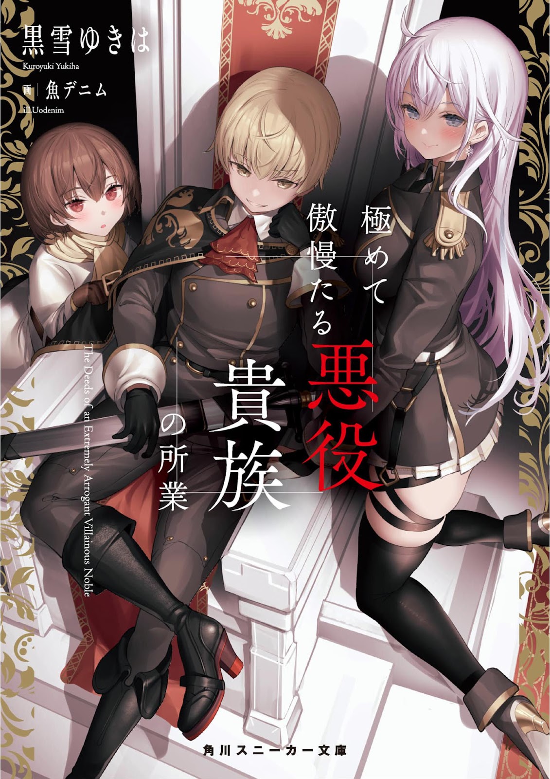 Kiwamete Goumantaru Akuyaku Kizoku no Shogyou 1_002