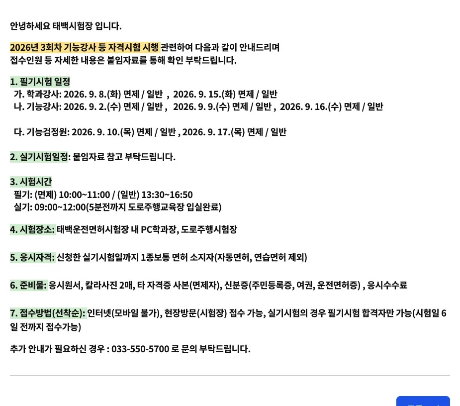 도로교통공단 누리집의 운전면허 시험 응시 접수 방법 준비물 수수료 안내 화면