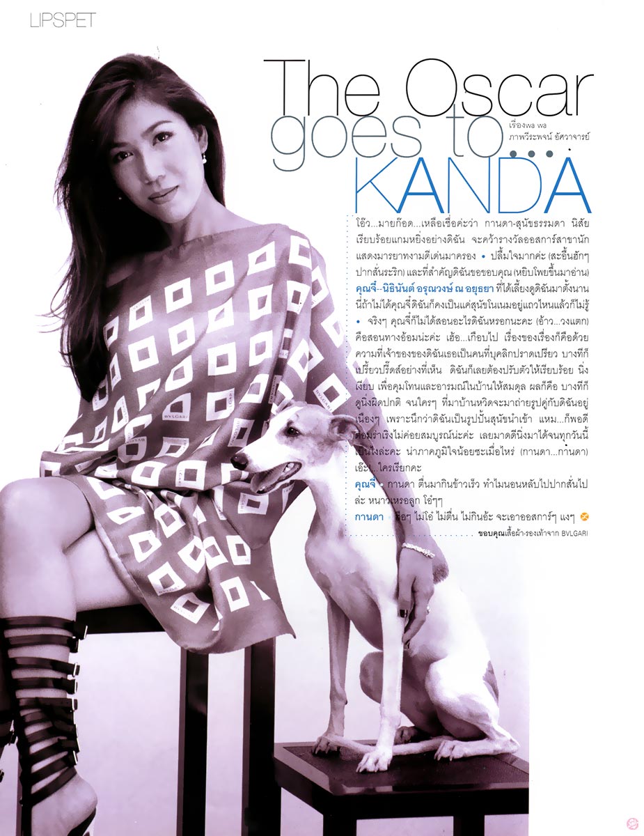  LipsV3n3 : กานดา 