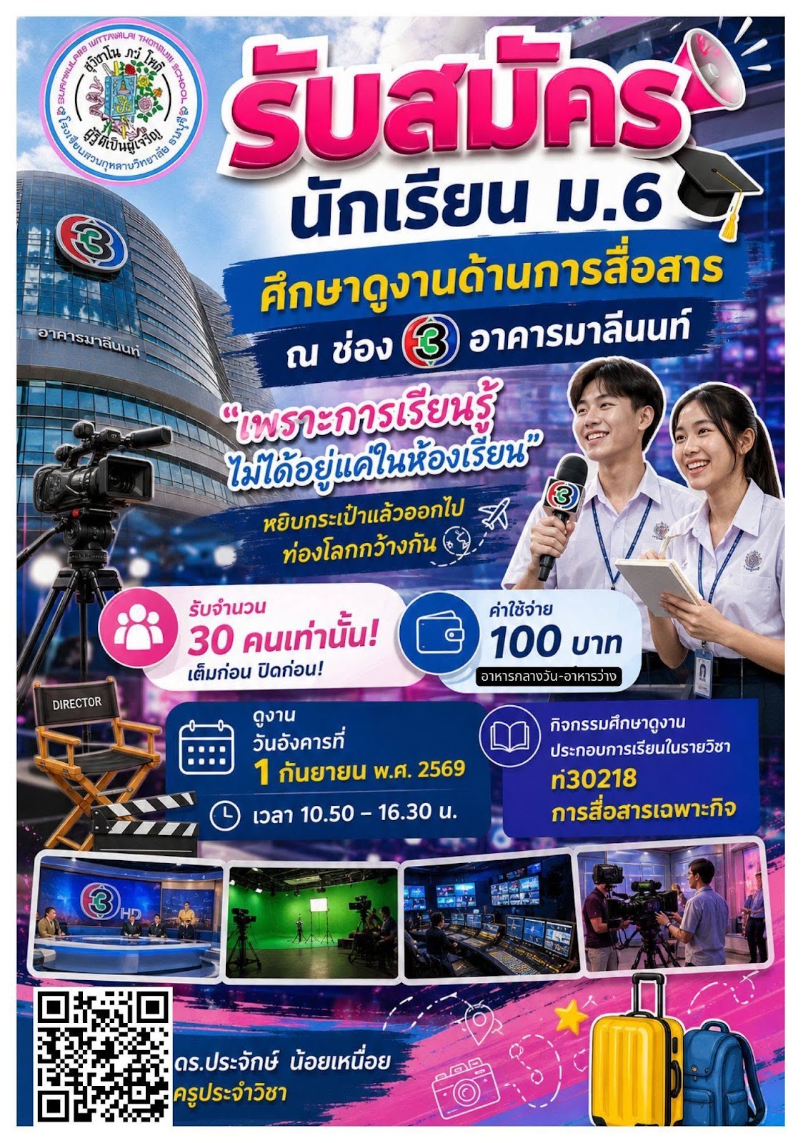 บรรยากาศห้องเรียนภาษาไทย 4