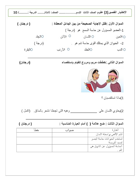 اختبار قصير ثاني - علوم الصف 3 الفصل 2
