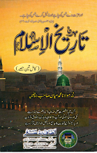 Tarikh E Islam Urdu by Maulana Muhammad Mian Download