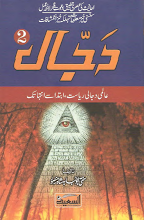 Dajjal kon kahan kab? Part 2 by Mufti Abu Lubaba PDF