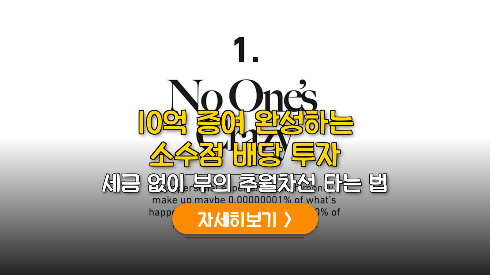 해외주식 소수점 증여 복리 전략