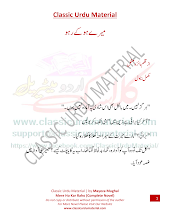 mere ho kar raho by Mayeza Mughal Download