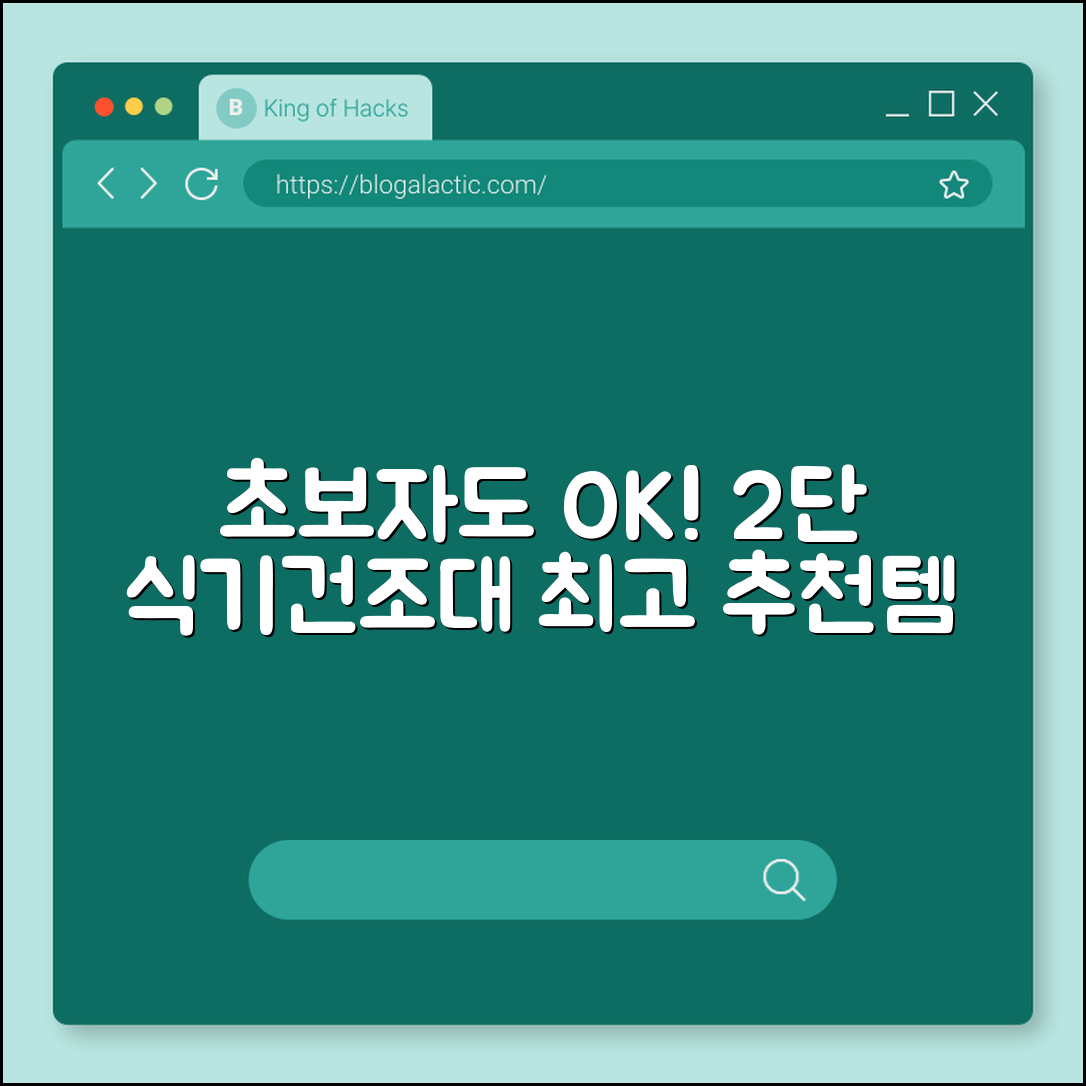 초보자도 쉽게 고르는 식기건조대 2단 추천
