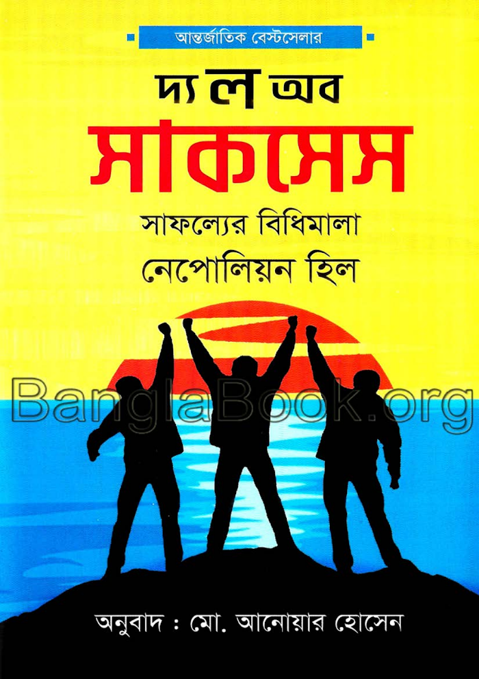 দ্য ল অব সাকসেস