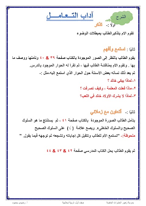 شرح درس آداب التعامل - إسلامية الصف 1 الفصل 2