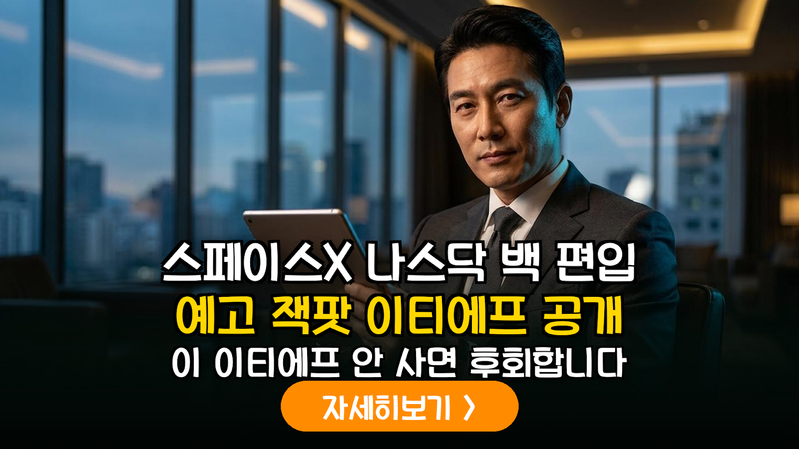 스페이스X 나스닥 100 지수 편입 전망: 패시브 자금 유입 규모 및 ETF 대응 가이드