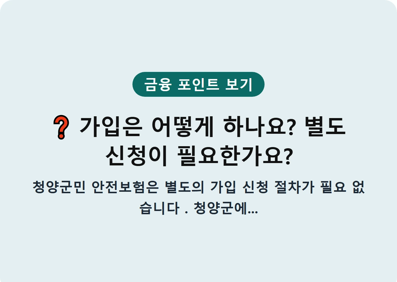 가입은 어떻게 하나요? 별도 신청이 필요한가요?
