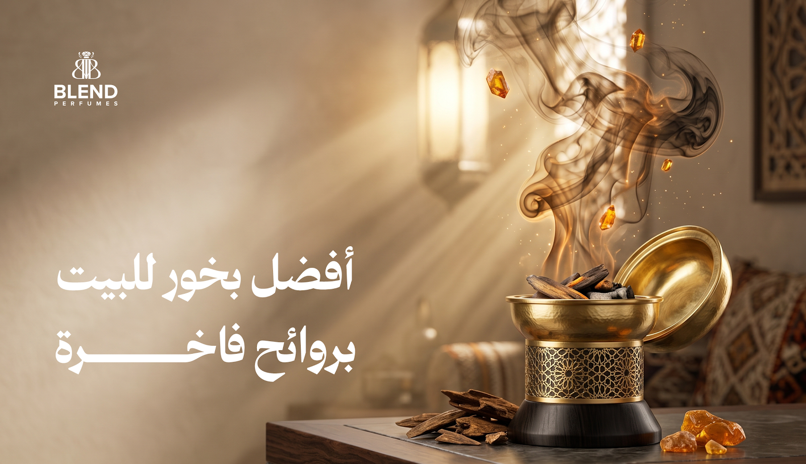 أفضل بخور للبيت بروائح فاخرة