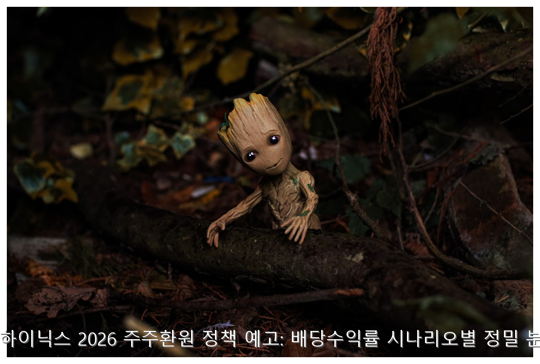 SK하이닉스 2026 주주환원 정책 예고: 배당수익률 시나리오별 정밀 분석 핵심 안내 및 분석 인포그래픽 (2)