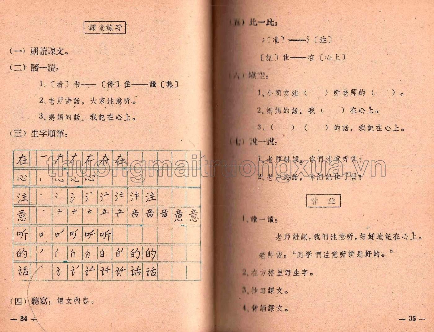 Ngữ văn Hoa ngữ lớp 1 (1984) - Trang 19