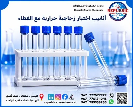 أنابيب اختبار زجاجية حرارية مع الغطاء