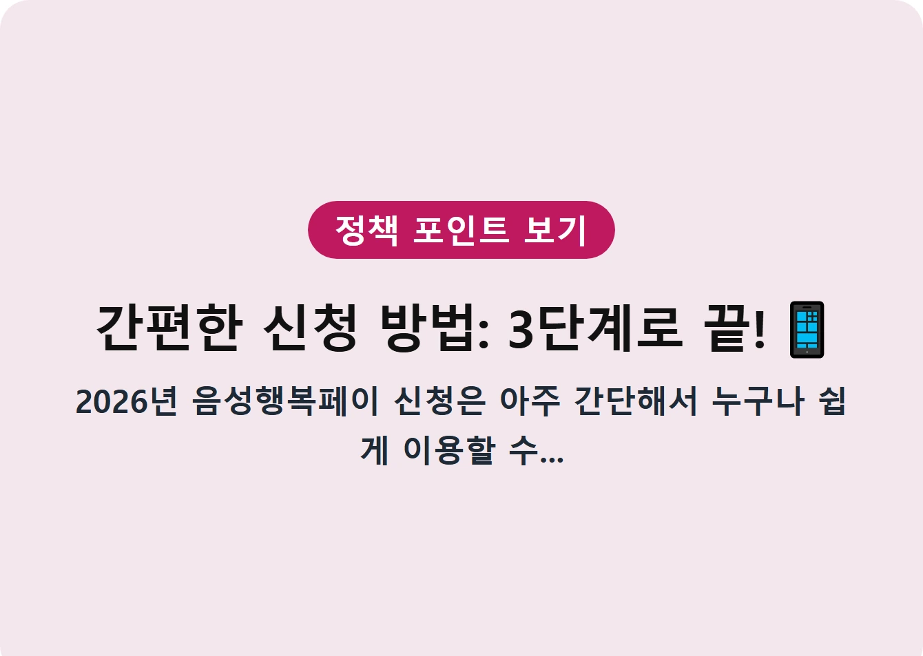 간편한 신청 방법: 3단계로 끝!