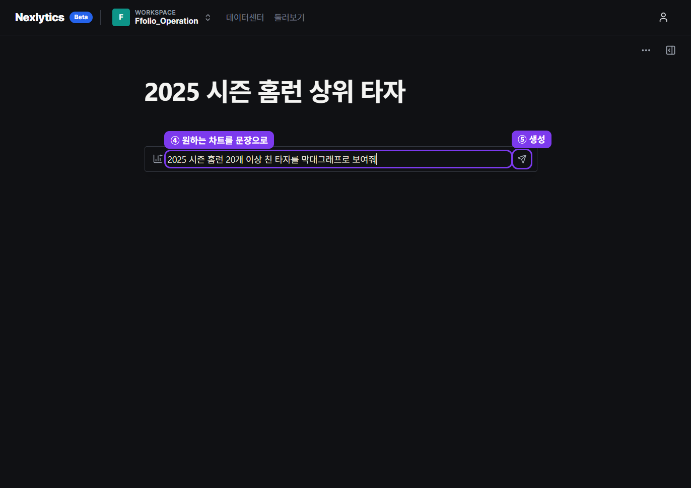 차트 AI 입력창에 요청 문장 입력