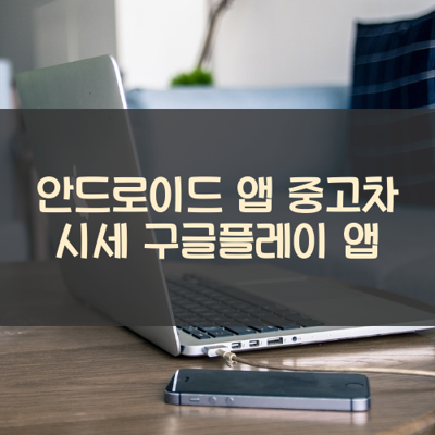 중고차 시세 썸네일