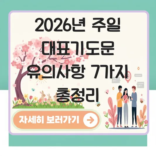 주일 대표기도문 작성 시 유의사항