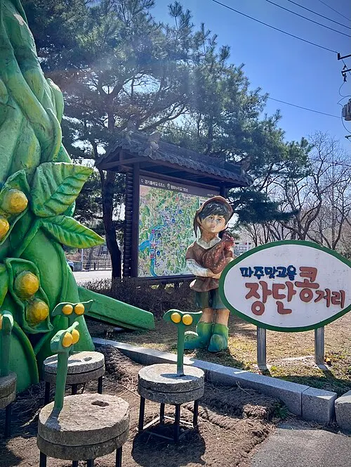 파주 장단콩 거리 풍경