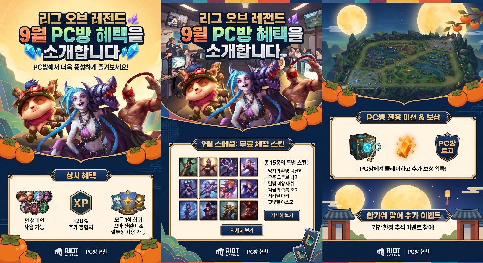 9월 PC방 혜택 이미지