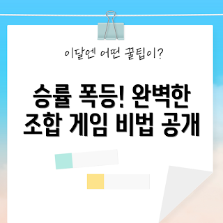 게임용PC, 게임 성능, 컴퓨터 조합, 승률 상승, PC 부품 추천