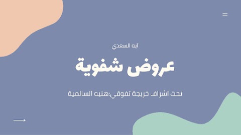 عروض شفوية - عربي الفصل 2 (1)