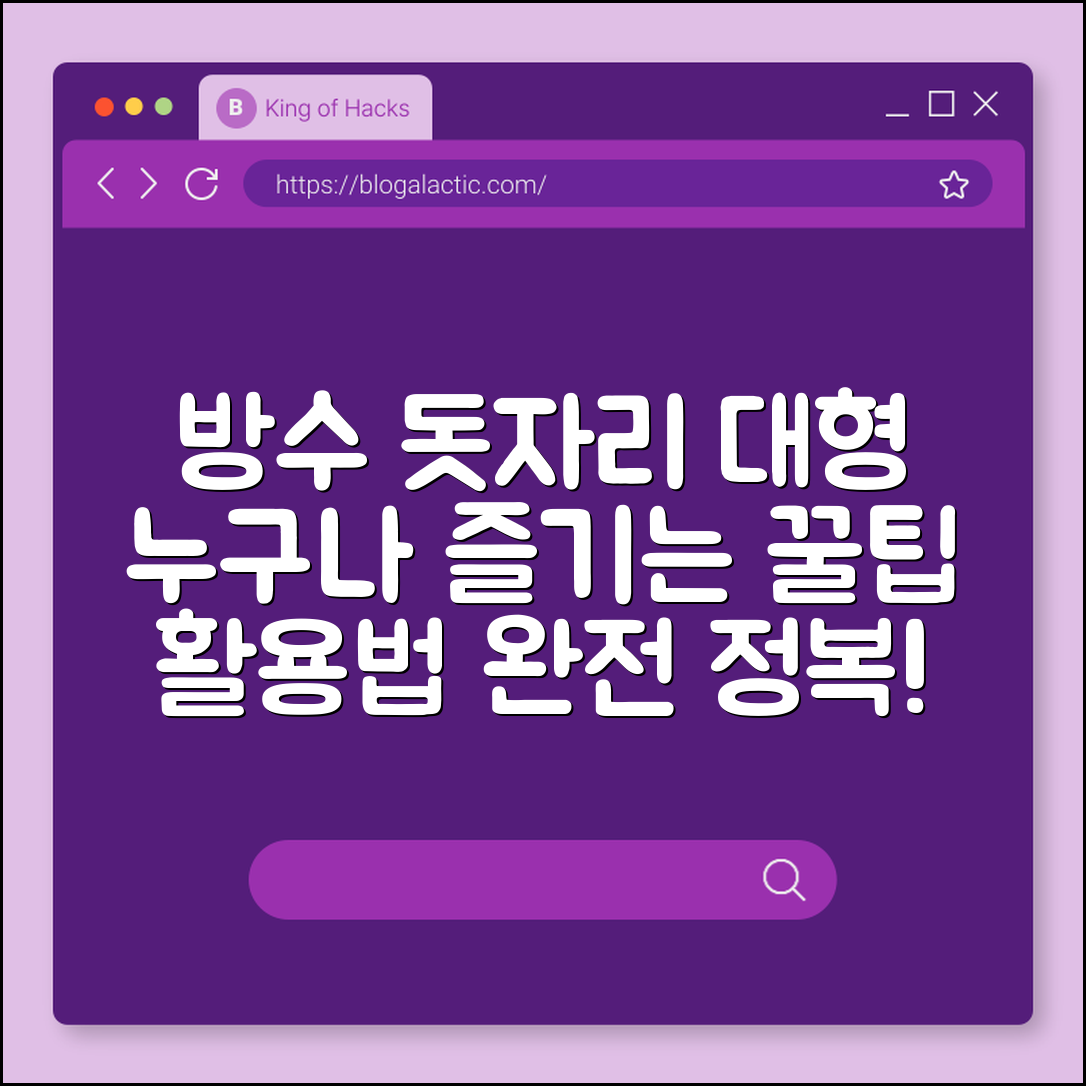 누구나 즐기는 방수돗자리대형 활용법