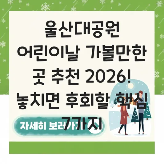 울산대공원 어린이날 가볼만한 곳 추천