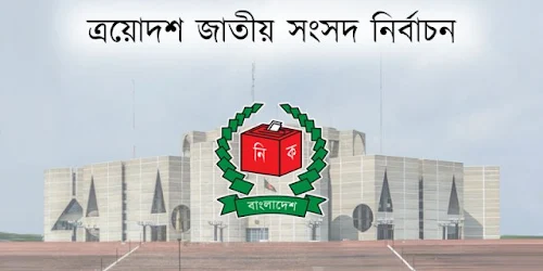 নির্বাচনে নারী প্রার্থীর সংখ্যা হতাশাজনক