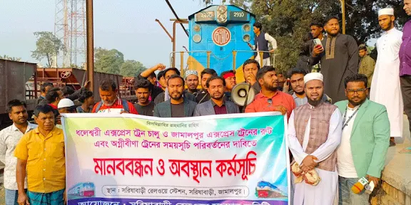 ট্রেনের সিডিউল পরিবর্তন ও বন্ধ ট্রেন পূনরায় চালুর দাবিতে ট্রেন অবরোধ