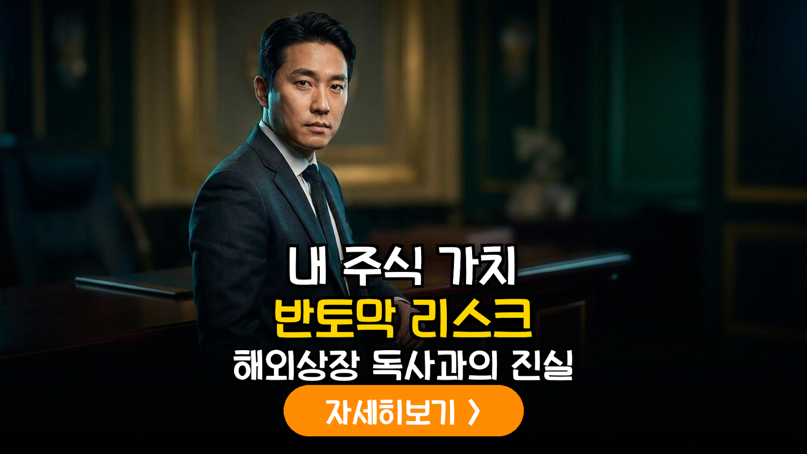 나스닥 중복 상장과 가치 희석 리스크 분석 보고서