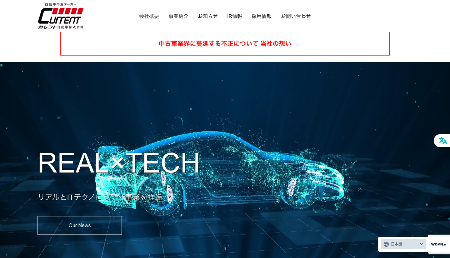 カレント自動車公式サイト